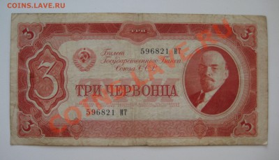 3 червонца ссср 1937г. ходячка 2 шт. до 7.04 - 9
