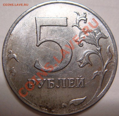 5 руб. 2012 г. нет плакировки - Аверс2 5 р..JPG