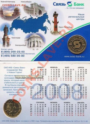 Жетоны Связьбанка (консультация) - свб-2008.JPG