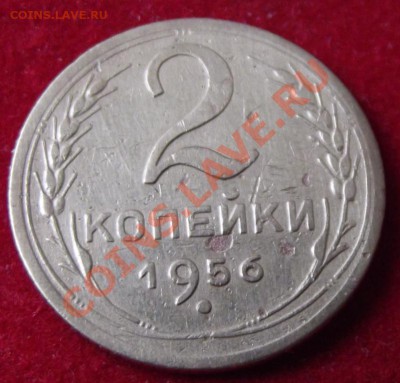 2 коп.1956г. до 7.04.13г. до 22-00 мск - DSCF3719.JPG