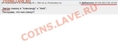 Коронации Н-II, Александр III + 300 лет д. Романовых на оцен - Завтра