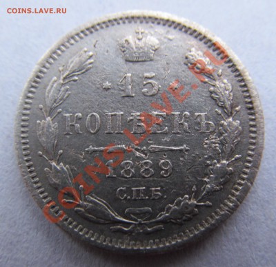 Прошу оценить 9 монет серебряных монет (5,10,15,20 коп) - IMG_1201.JPG