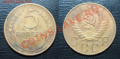 5 копеек 1957 до 07.04. в 22.00 мск - 557.JPG