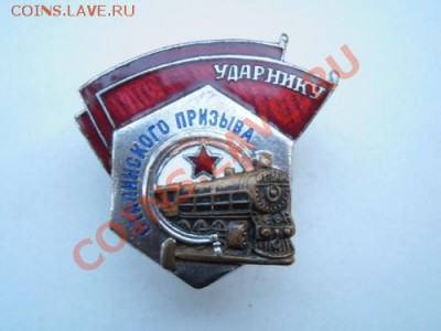Ударнику Сталинского Призыва - Изображение 1254