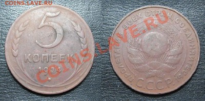 5 копеек 1924 до 07.04. в 22.00 мск - 524.JPG