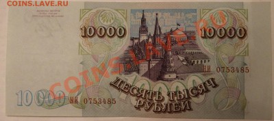500,1000,5000,10000 руб 1993,94год - IMG_2653.JPG