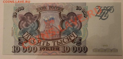 500,1000,5000,10000 руб 1993,94год - IMG_2654.JPG