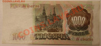 500,1000,5000,10000 руб 1993,94год - IMG_2655.JPG