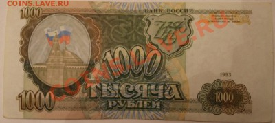 500,1000,5000,10000 руб 1993,94год - IMG_2656.JPG