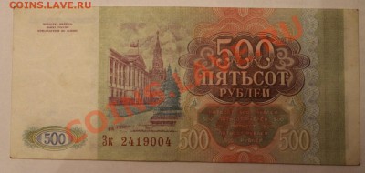 500,1000,5000,10000 руб 1993,94год - IMG_2659.JPG