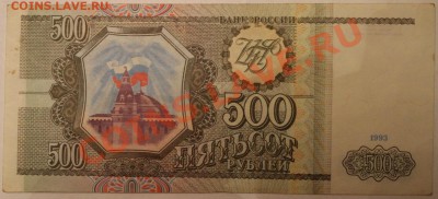 500,1000,5000,10000 руб 1993,94год - IMG_2660.JPG