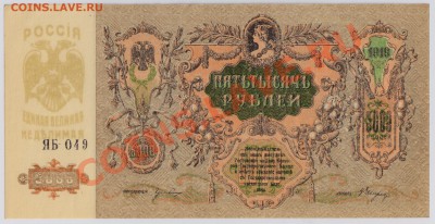 5000 руб. 1919 г. Ростов UNC до 10.04 21.00 мск - 002