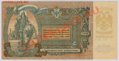 5000 руб. 1919 г. Ростов UNC до 10.04 21.00 мск - 001