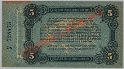 5 руб. 1917 г. Одесса UNC до 10.04 21.00 мск - 004