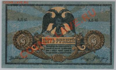 5 руб. Ростов 1918 г. UNC до 10.04 21.00 мск - 008