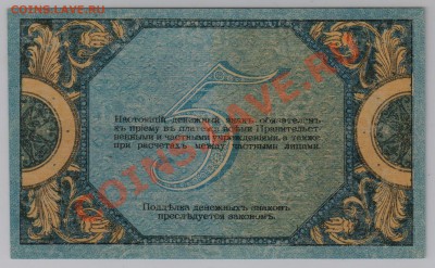 5 руб. Ростов 1918 г. UNC до 10.04 21.00 мск - 007