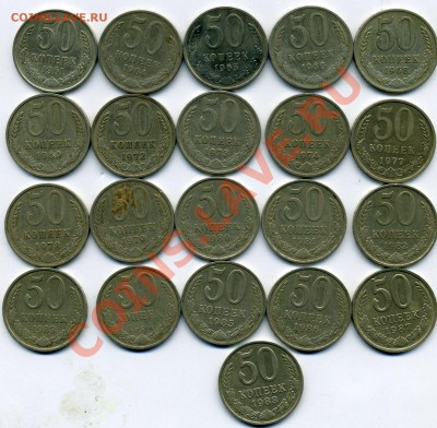 50 коп 1961,64,65,66,68,69,72,73,74,77,78-88--21шт до 7.04 - img529