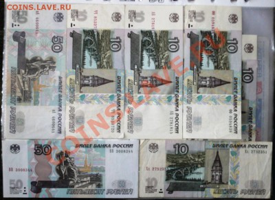 Билеты Банка России с одинаковыми литерами - P1160564.JPG