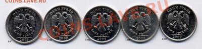 1р.разновиды 2009+1999 - 36