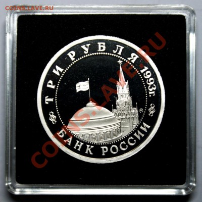 3 руб. Сталинградская битва 1993 год ПРУФ до 07.04.2013 г. - Сталинград А1м