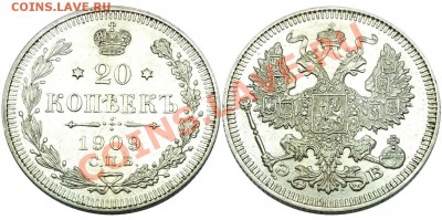 20 копеек 1909 СПБ ЭБ (штемпельный блеск) 05.04.2013 в 22-00 - Р0640_1