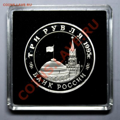 3 руб. Освобождение Кёнигсберга 1995 год до 07.04.2013 г. - Кенигсберг А1м