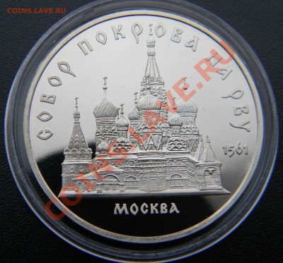 5 руб СОБОР ПОКРОВА (ПРУФ) до 9.04.2013  22:30 МСК - Изображение 025