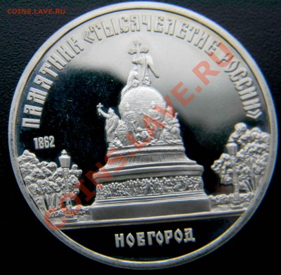 5 руб НОВГОРОД (ПРУФ) до 9.04.2013  22:30 МСК - Изображение 033