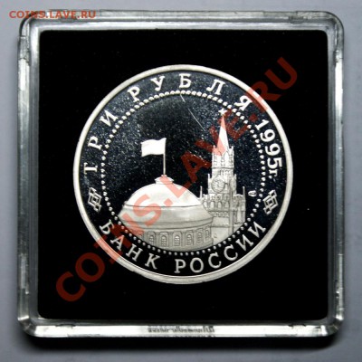 3 руб. Освобождение Вены 1995 год до 07.04.2013 г. - Вена А1м