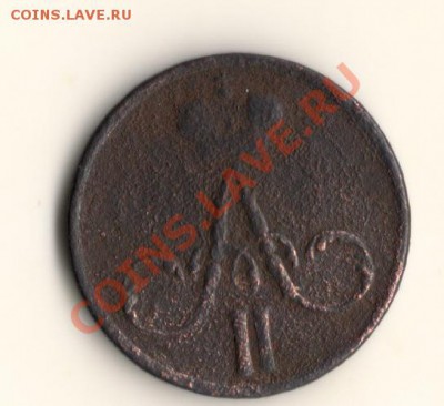 денежка 1852и1857с рубля до 10.04.13.в 22.00мск - сканирование0003