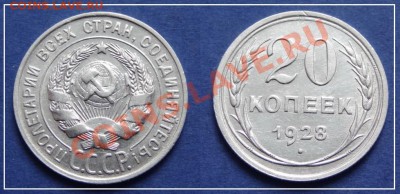 20 коп 1928 до 07.04.2013 в 22.00 - 20 коп 1928 (1) - 24.03.13.JPG