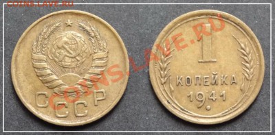1 коп 1941 до 07.04.2013 в 22.00 - 1 коп 1941 - 24.03.13.JPG