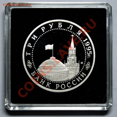 3 руб. Освобождение Берлина 1995 год до 07.04.2013 г. - Берлин А1м