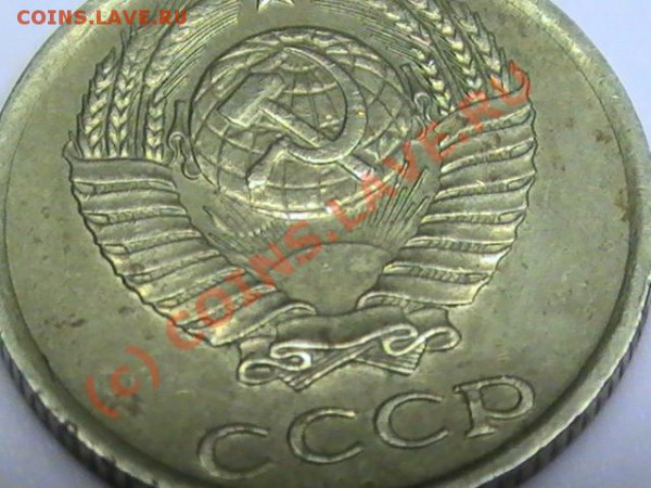 Помогите с оценкой 10 коп.1983г.брак - PIC_0519.JPG