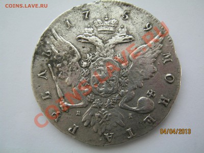 1 рубль 1759г. Помогите в оценке. - IMG_0047.JPG