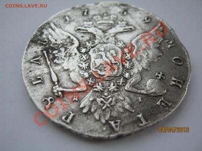 1 рубль 1759г. Помогите в оценке. - IMG_0049.JPG