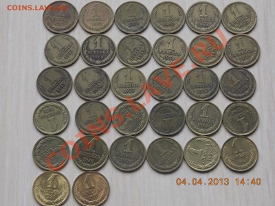 1 копейка 1961-1991 подборка 05.04.2013 22:00 - DSCN0234.JPG