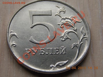 5 рублей 2012 раскол 05.04.2013 22:00 - DSCN0229.JPG