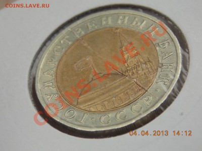 10 рублей 1991 ЛМД полный раскол 05.04.2013 22:00 - DSCN0199.JPG