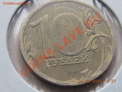 10 рублей 6 монет непрочекан 05.04.2013 22:00 - DSCN0227.JPG
