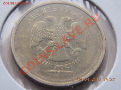 10 рублей 6 монет непрочекан 05.04.2013 22:00 - DSCN0226.JPG