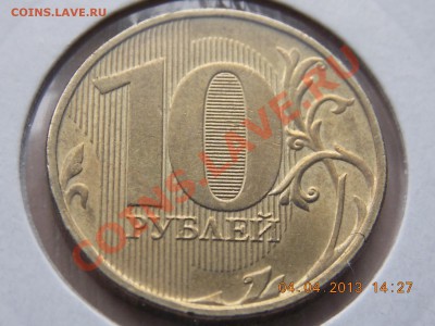 10 рублей 6 монет непрочекан 05.04.2013 22:00 - DSCN0223.JPG