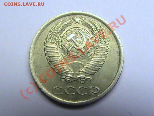Помогите с оценкой 10 коп.1983г.брак - PIC_0518.JPG