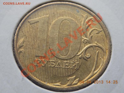 10 рублей 6 монет непрочекан 05.04.2013 22:00 - DSCN0219.JPG