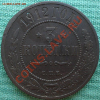 3 коп1912г + 5 коп 1863ЕМ.С рубля. - SAM_3721.JPG