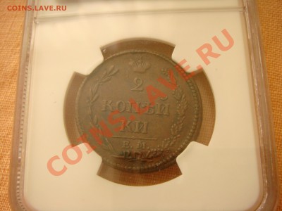 2 копейки 1810AU55 - DSC01435.JPG