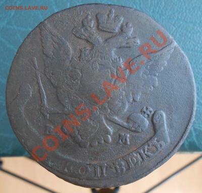 Оцените 5 копеек 17** года. - DSCN2162.JPG
