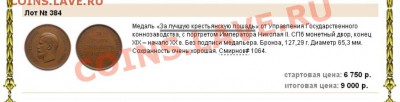настольный орден Николая 2 за лучшую крестьянскую лошадь - загруженное.1