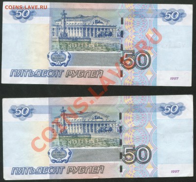 50 рублей мод. 2004 (радары 5888885, 9203029) до 07.04.13 - Image2___