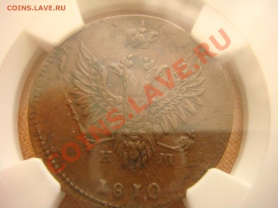 2 копейки 1810AU55 - DSC01439.JPG